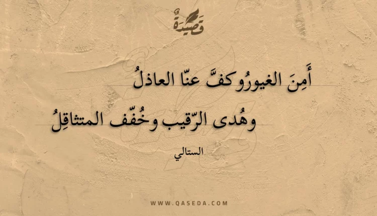 قصيدة أمن الغيور وكف عنا العاذل