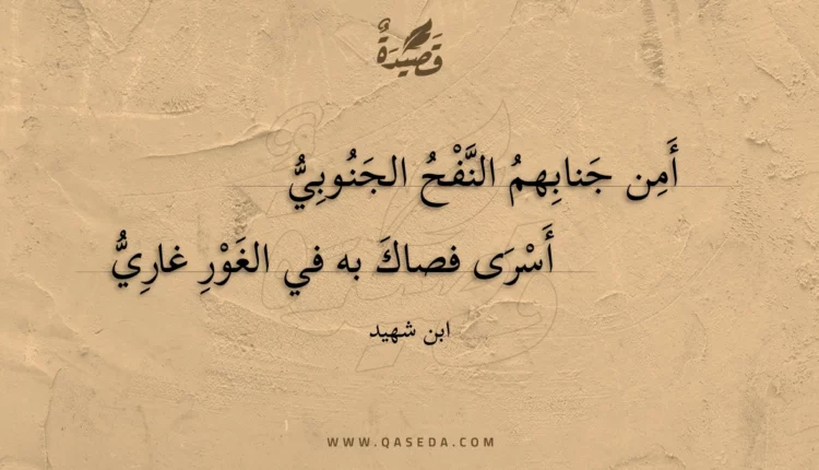 قصيدة أمن جنابهم النفح الجنوبي