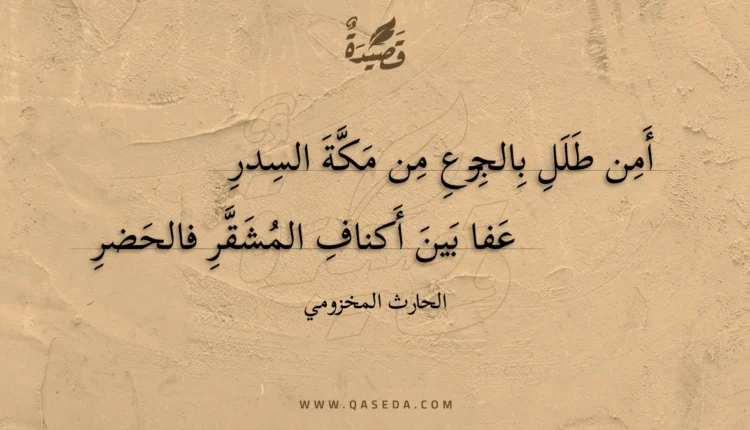 قصيدة أمن طلل بالجزع من مكة السدر