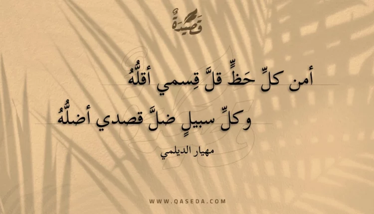 قصيدة أمن كل حظ قل قسمي أقله