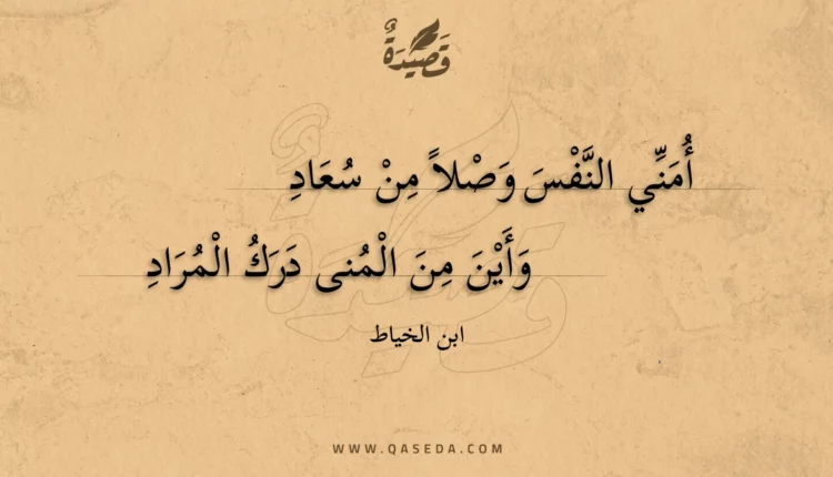 قصيدة أمني النفس وصلا من سعاد