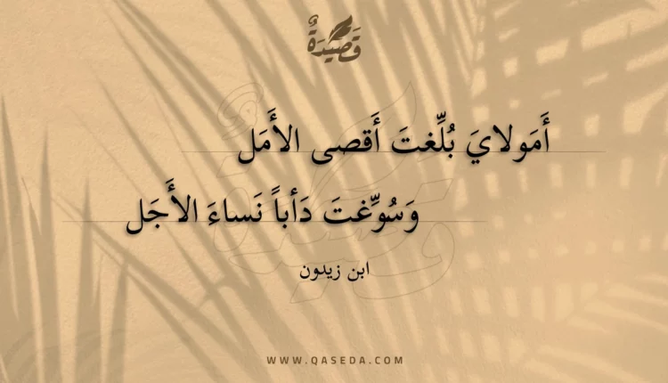 قصيدة أمولاي بلغت أقصى الأمل