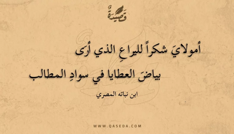 قصيدة أمولاي شكرا لليراع الذي أرى