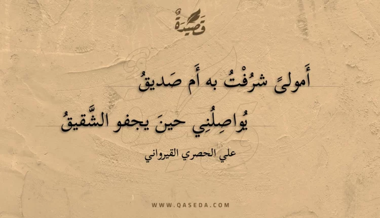 قصيدة أمولى شرفت به أم صديق