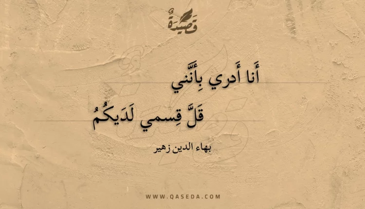 قصيدة أنا أدري بأنني