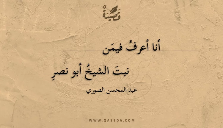 قصيدة أنا أعرف فيمن