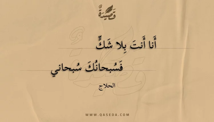 قصيدة أنا أنت بلا شك
