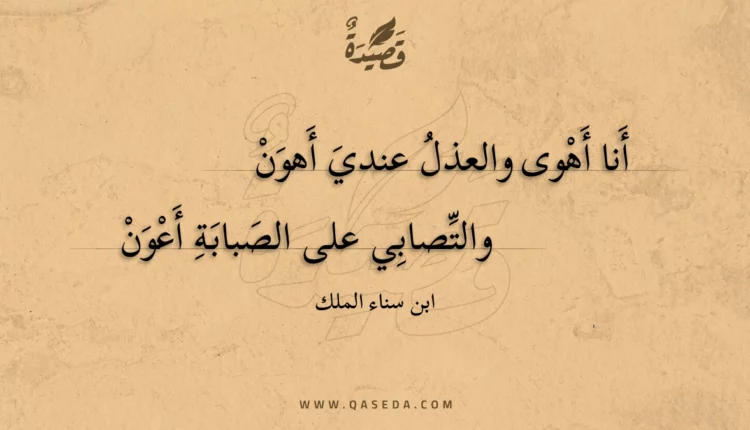 قصيدة أنا أهوى والعذل عندي أهون