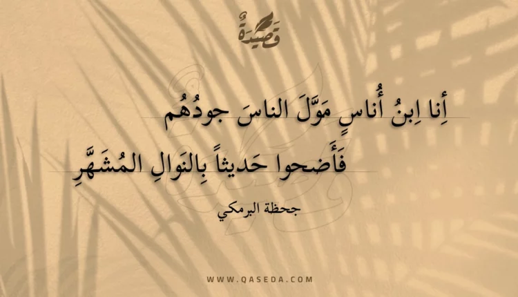 قصيدة أنا ابن أناس مول الناس جودهم
