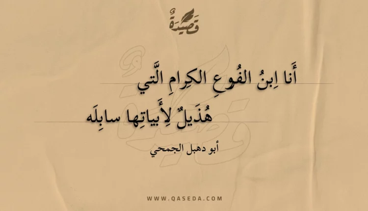 قصيدة أنا ابن الفروع الكرام التي