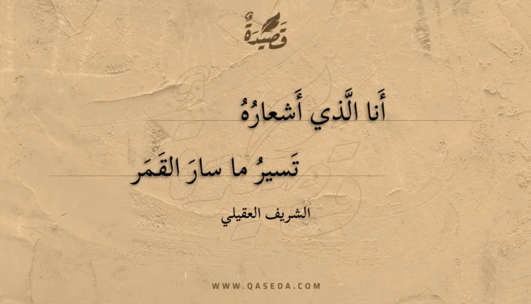 قصيدة أنا الذي أشعاره