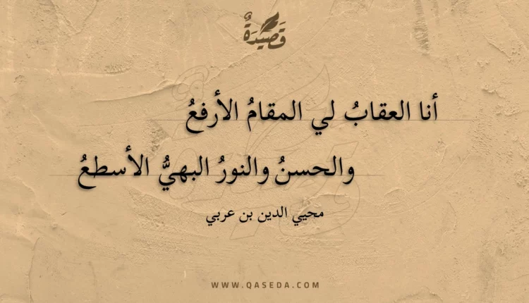 قصيدة أنا العقاب لي المقام الأرفع