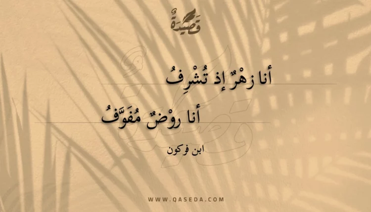 قصيدة أنا زهر إذ تشرف