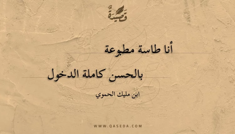 قصيدة أنا طاسة مطبوعة