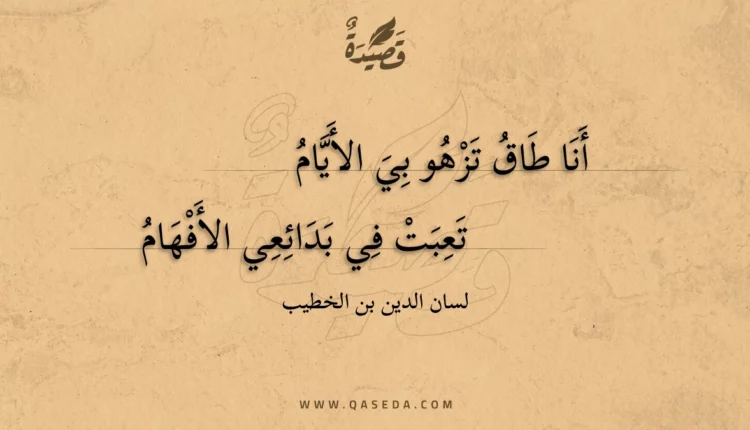 قصيدة أنا طاق تزهو بي الأيام