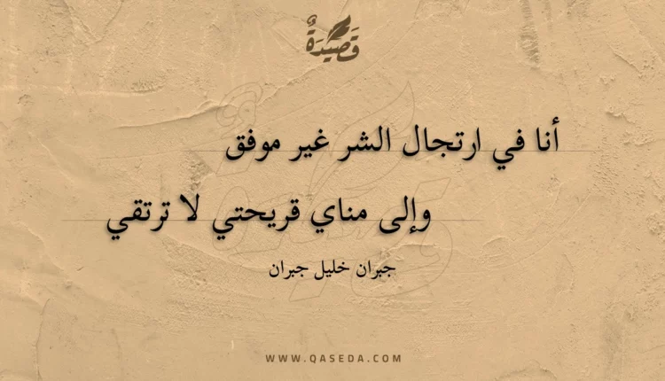 قصيدة أنا في ارتجال الشر غير موفق
