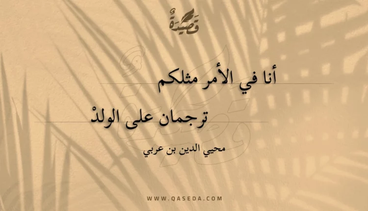 قصيدة أنا في الأمر مثلكم