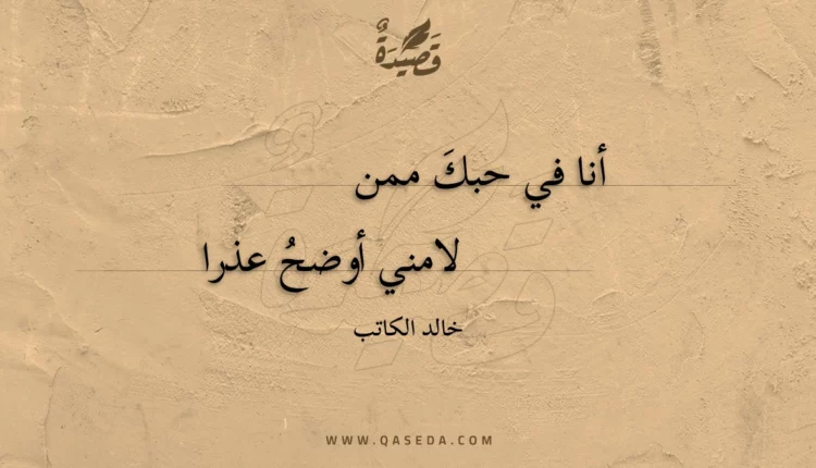 قصيدة أنا في حبك ممن