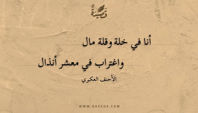 قصيدة أنا في خلة وقلة مال
