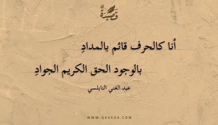 قصيدة أنا كالحرف قائم بالمداد