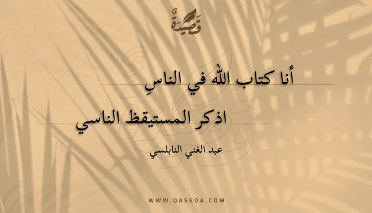 قصيدة أنا كتاب الله في الناس
