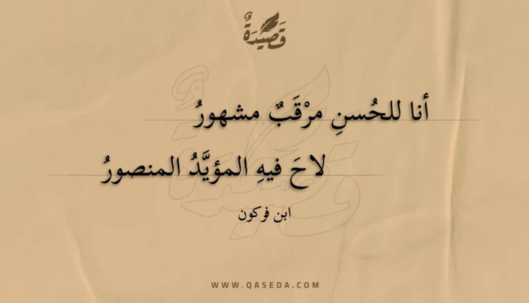 قصيدة أنا للحسن مرقب مشهور