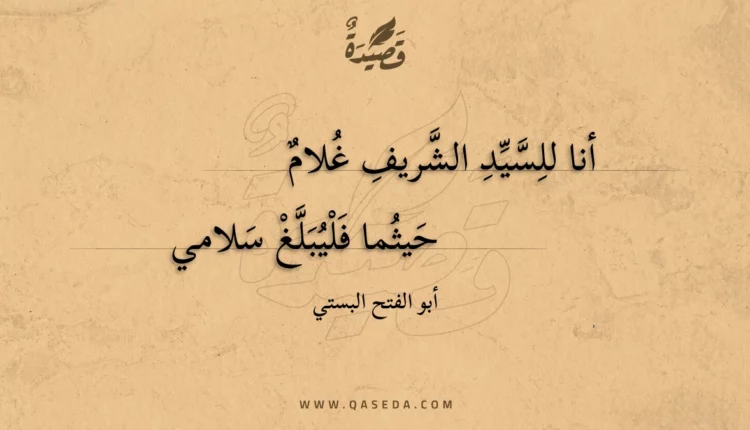 قصيدة أنا للسيد الشريف غلام