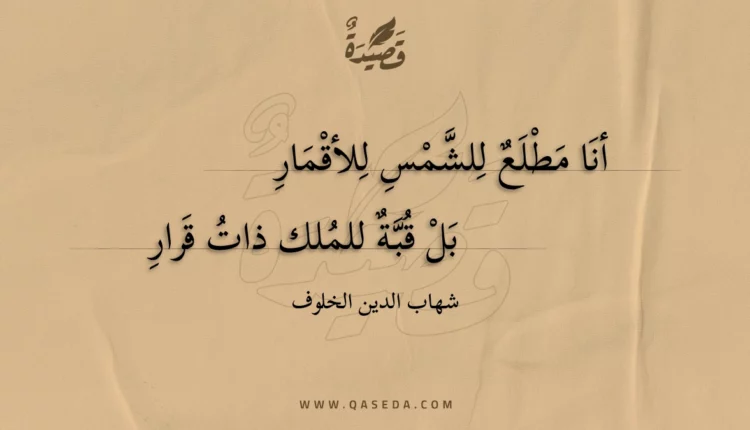 قصيدة أنا مطلع للشمس للأقمار
