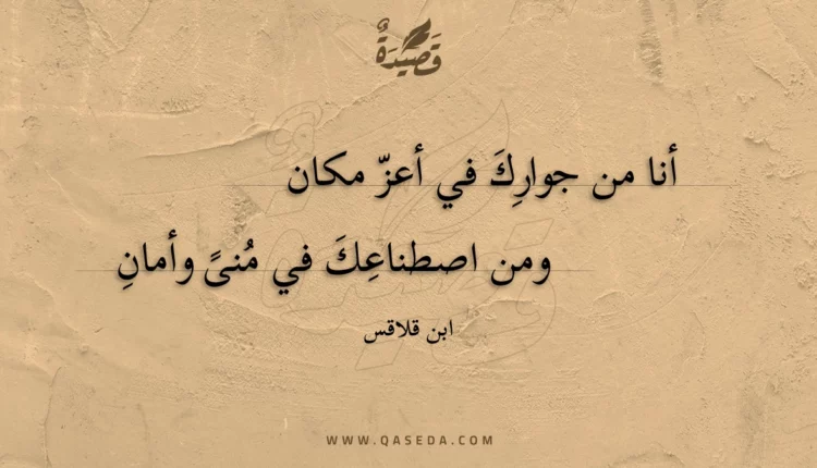 قصيدة أنا من جوارك في أعز مكان