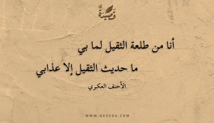 قصيدة أنا من طلعة الثقيل لما بي