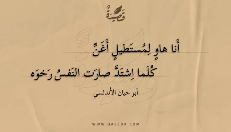 قصيدة أنا هاو لمستطيل أغن