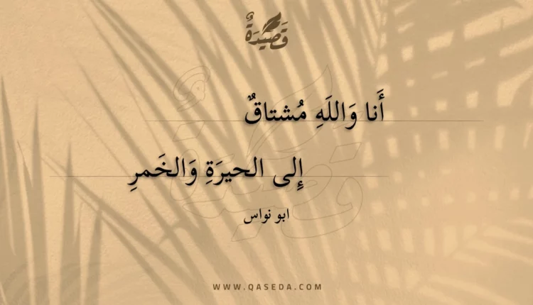 قصيدة أنا والله مشتاق