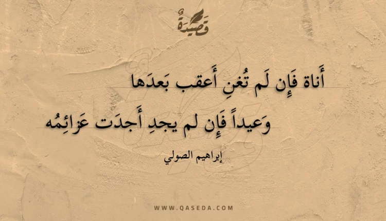 قصيدة أناة فإن لم تغن أعقب بعدها