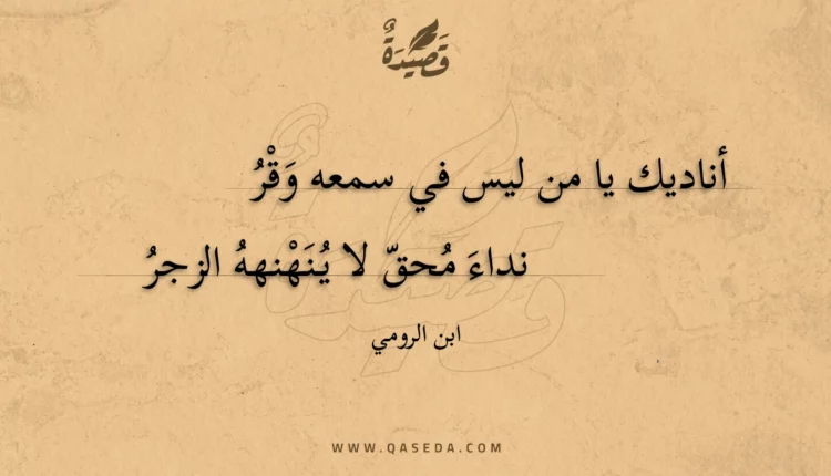 قصيدة أناديك يا من ليس في سمعه وقر