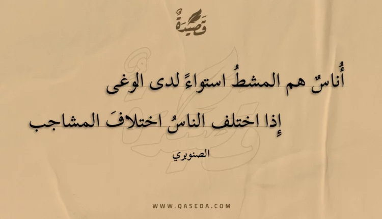قصيدة أناس هم المشط استواء لدى الوغى