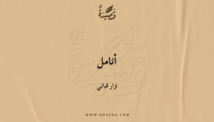 قصيدة أنامل