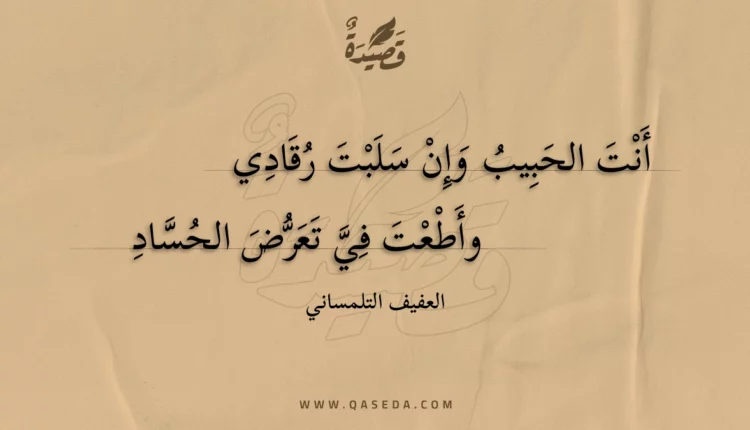 قصيدة أنت الحبيب وإن سلبت رقادي