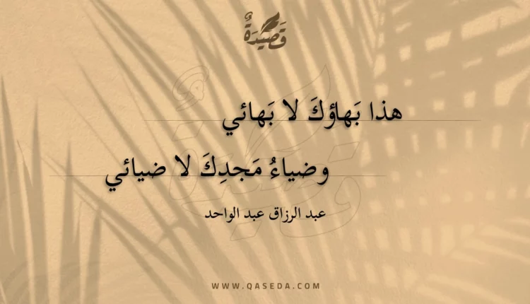 قصيدة أنت الذي ملء الضمير