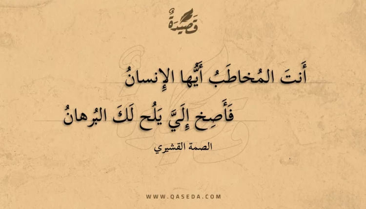 قصيدة أنت المخاطب أيها الإنسان