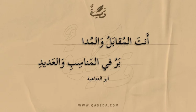 قصيدة أنت المقابل والمدابر