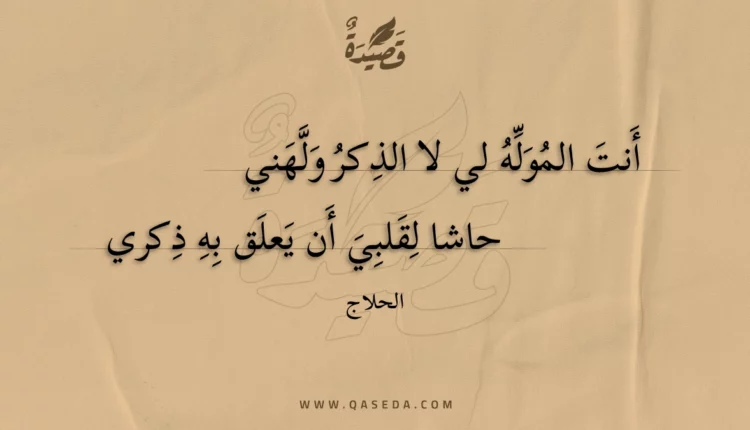 قصيدة أنت الموله لي لا الذكر ولهني