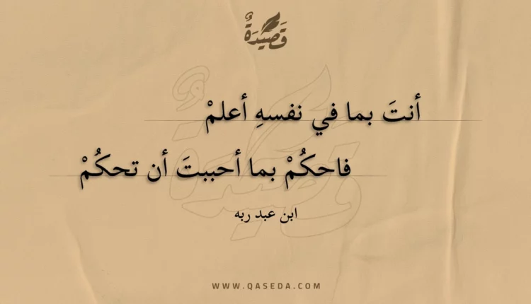 قصيدة أنت بما في نفسه أعلم