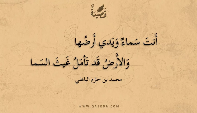 قصيدة أنت سماء ويدي أرضها