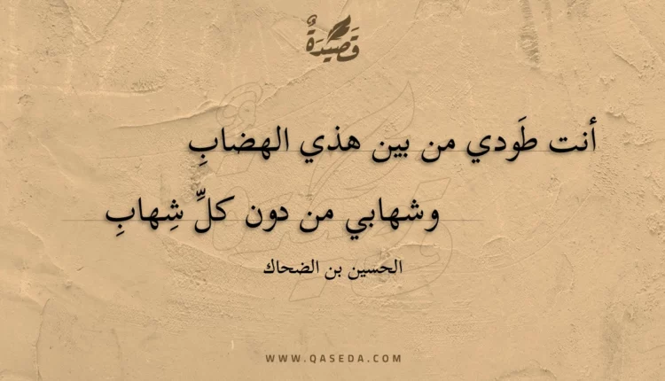 قصيدة أنت طودي من بين هذي الهضاب
