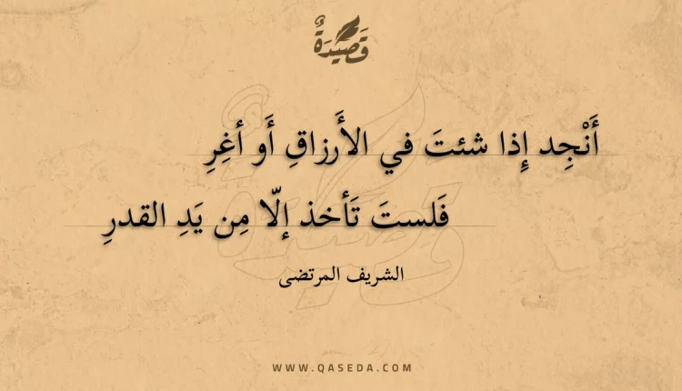 قصيدة أنجد إذا شئت في الأرزاق أو أغر
