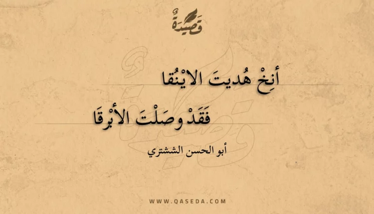 قصيدة أنخ هديت الاينقا