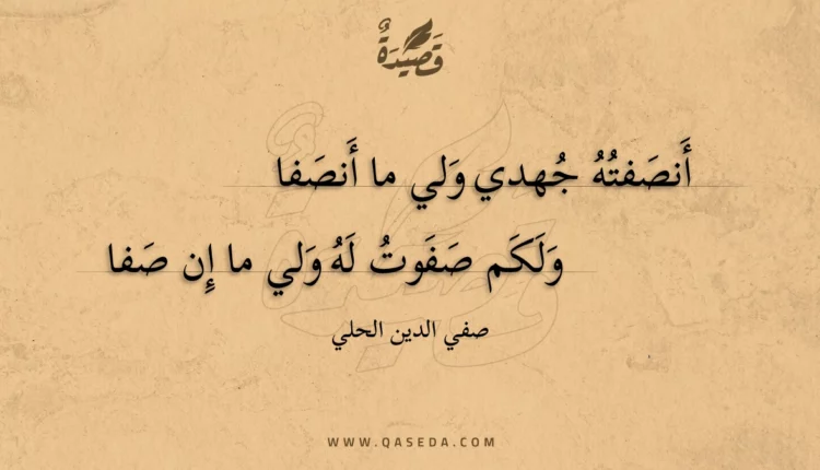 قصيدة أنصفته جهدي ولي ما أنصفا