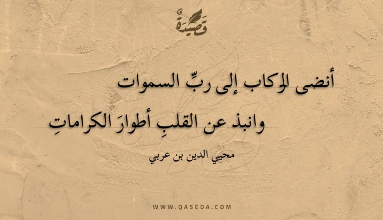 قصيدة أنضى الركاب إلى رب السموات