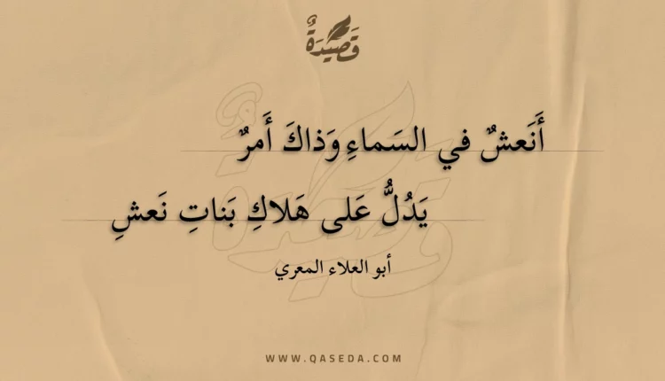 قصيدة أنعش في السماء وذاك أمر