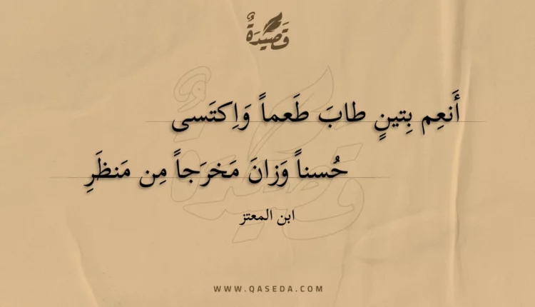 قصيدة أنعم بتين طاب طعما واكتسى